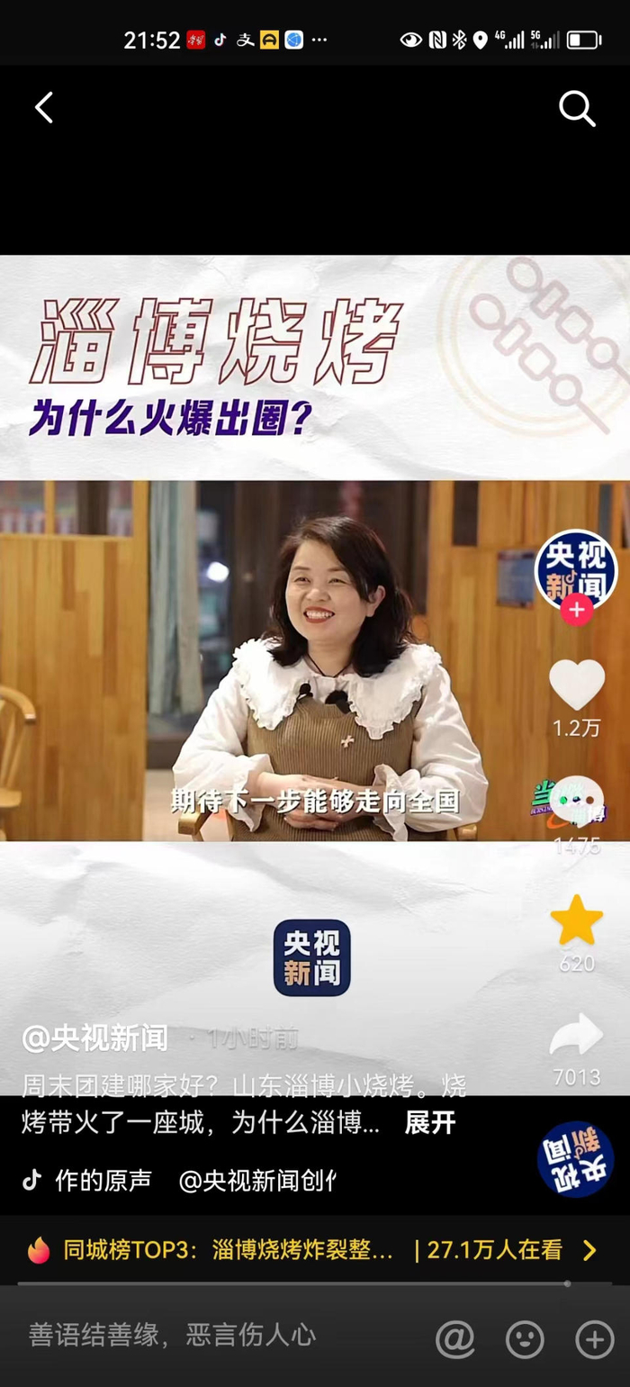 正味烧烤的老板刘静还登上了央视新闻