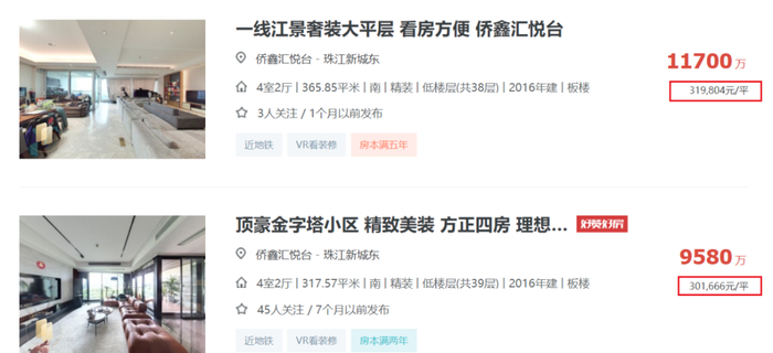 广州侨鑫汇悦台小区的二手房源 来源：链家网