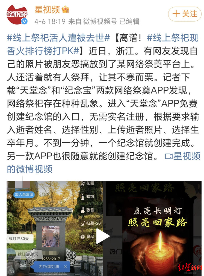 ↑近日，有网友发现自己的照片被人恶搞到某网络祭奠平台