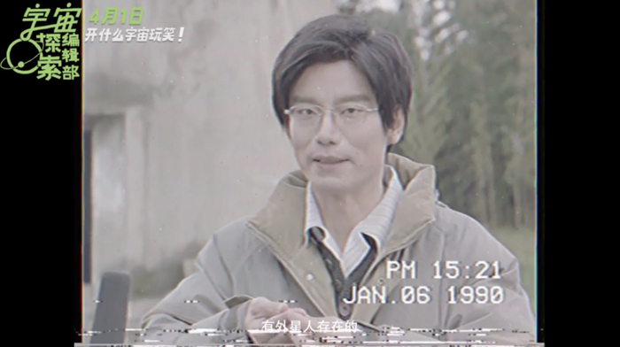 《宇宙探索编辑部》预告片截图