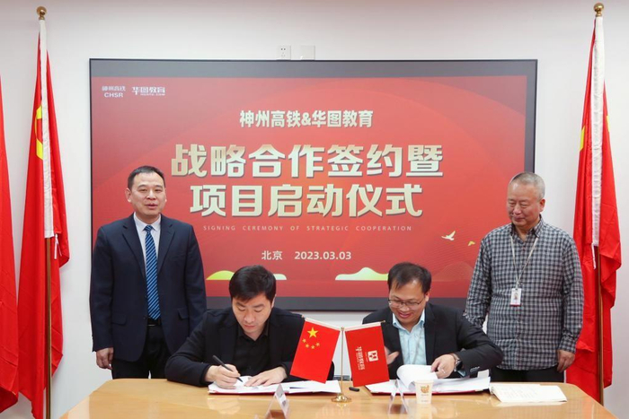 　　华图职教上学事业部总经理罗勇、神州高铁教育公司副总经理孙雪亮代表双方签署战略合作协议，携手产教合作