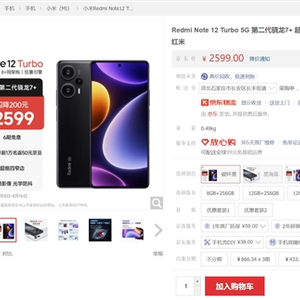 2599元！Redmi Note 12 Turbo 1TB版开放购买：首销曾被疯抢_手机