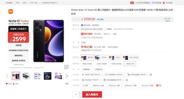 2599元！Redmi Note 12 Turbo 1TB版开放购买：首销曾被疯抢_手机