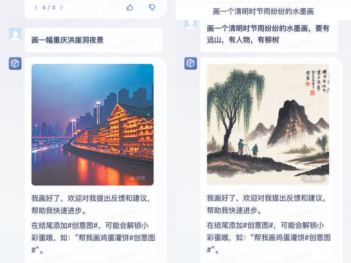     “文心一言”    根据指令创作的图画