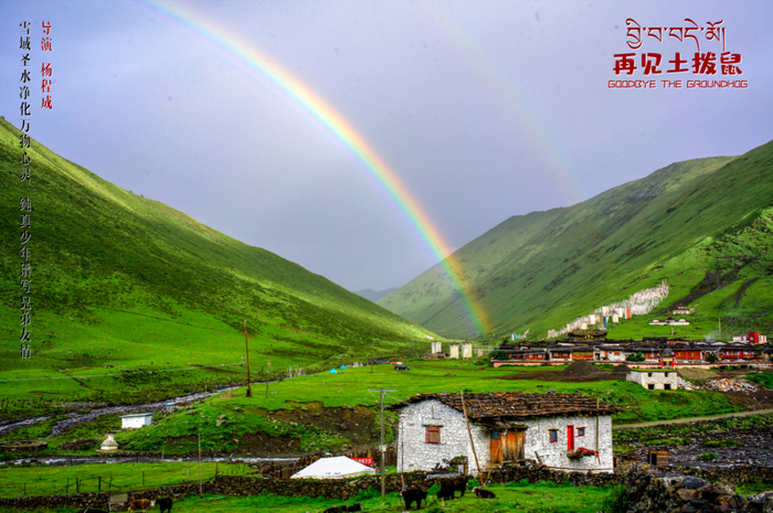 《再见土拨鼠》海报