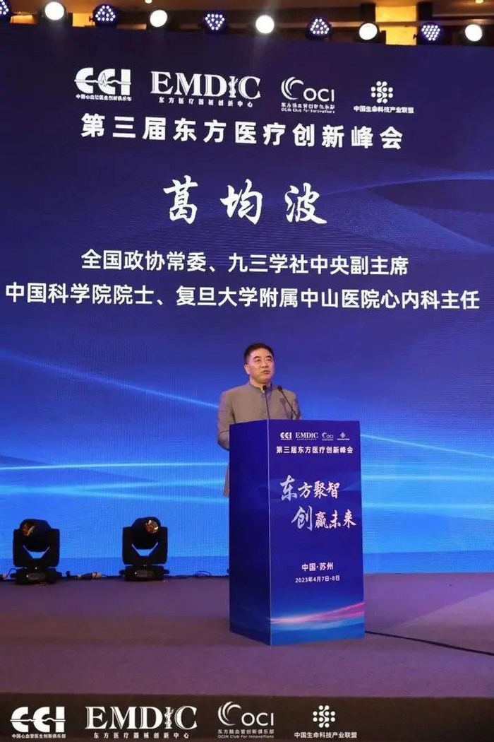 △全国政协常委、九三学社中央副主席、中国科学院院士、复旦大学附属中山医院心内科主任葛均波教授致辞