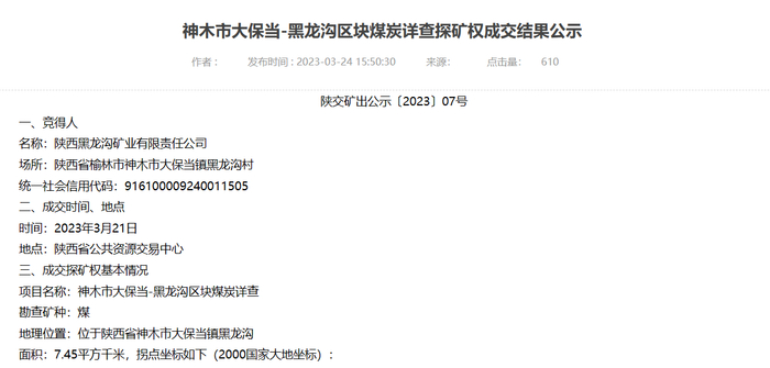 图片来源：陕西省自然资源厅官网截图