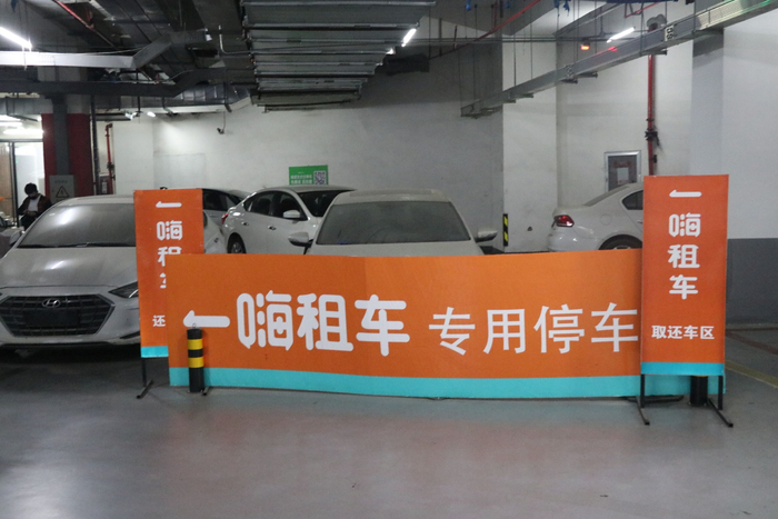 一嗨租车专用停车区