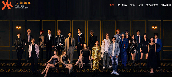 （图片来源：乐华娱乐官网）