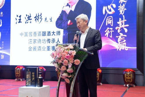 　　汪洪彬董事长致辞