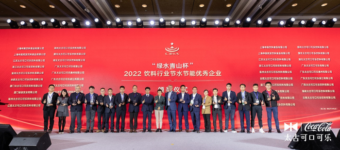 太古可口可乐荣获中国饮料行业节水节能优秀企业奖