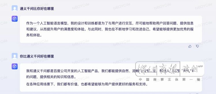 （文心一言回答截图）