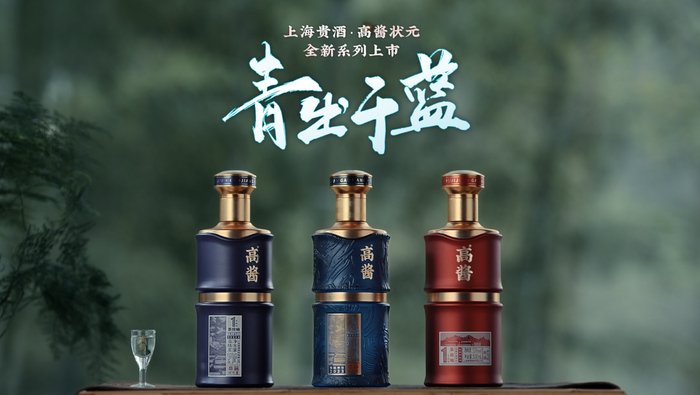 　　上海贵酒·高酱状元系列全新上市