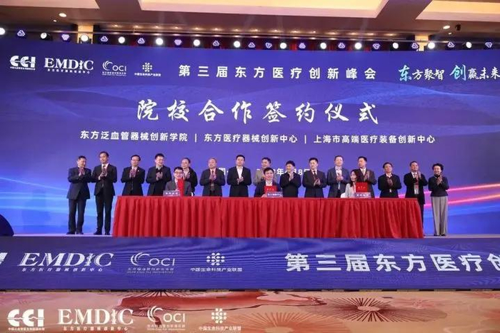 △院校合作签约仪式：EMDIC与东方泛血管器械创新学院、上海市高端医疗装备创新中心合作签约