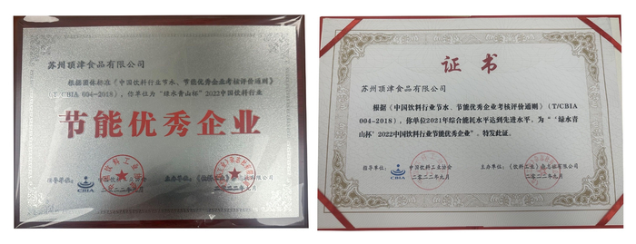 　　2022年荣获“节能优秀企业”荣誉称号的康师傅饮品生产基地代表