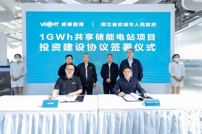 威睿能源与湖北省应城市人民政府签约