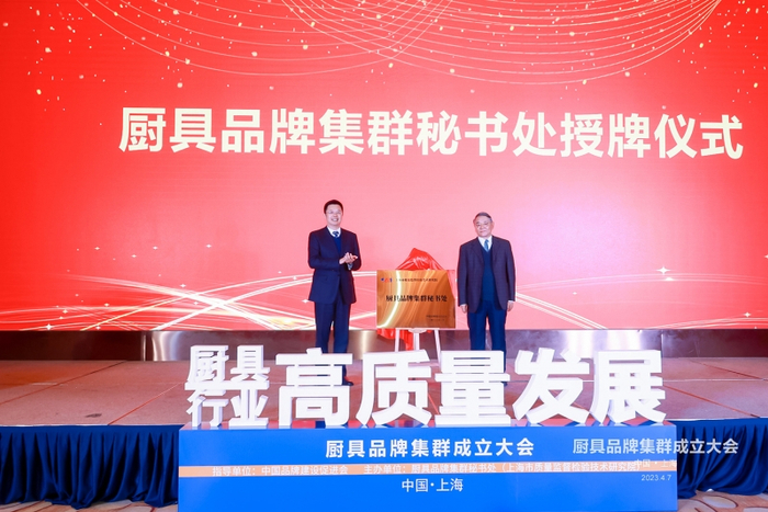 中国品牌建设促进会理事长刘平均为上海市质量监督检验技术研究院举行厨具品牌集群秘书处授牌仪式