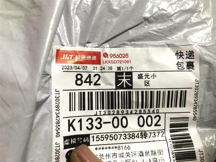     极兔速递隐私面单