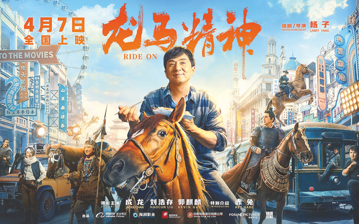     《龙马精神》海报