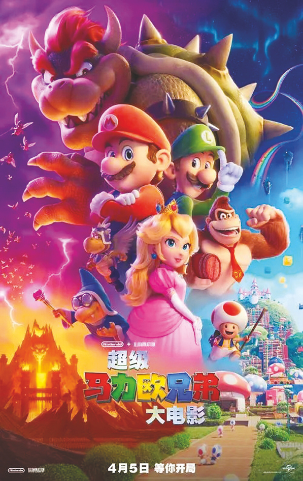     《超级马力欧兄弟大电影》海报