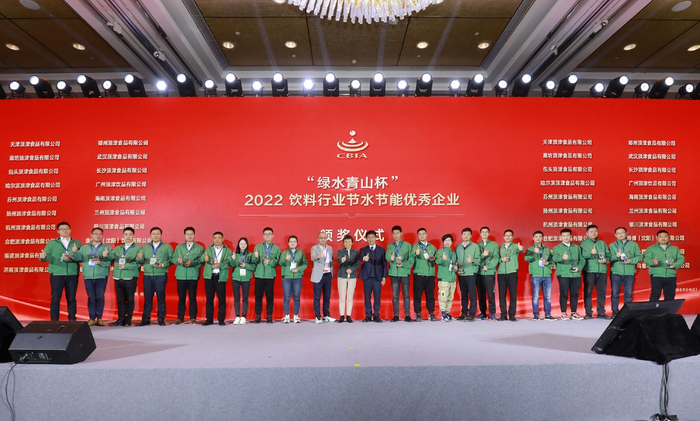 　　“绿水青山杯”2022饮料行业节水节能优秀企业颁奖仪式