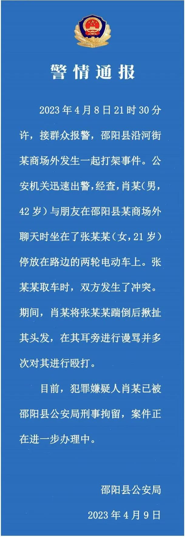 图片来源：邵阳县公安局官方微博