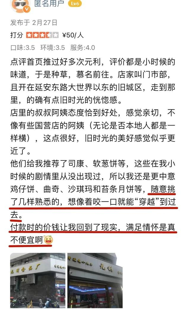 图 来源大众点评网友