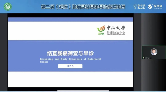 李力人教授线上演讲