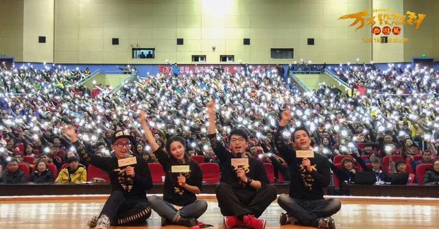 《万万没想到》路演