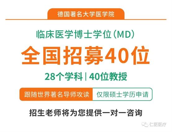 仁医医疗：2023德国临床医学博士（MD）全新启航_手机新浪网