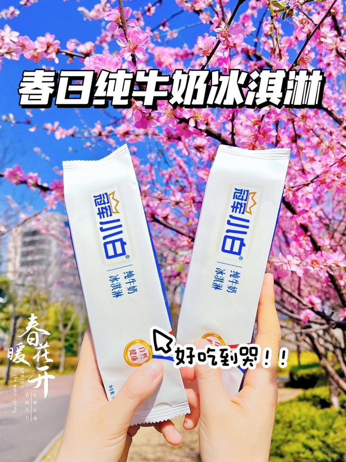天冰新品“冠军小白”上市，重新定义新高端冰淇淋_手机新浪网
