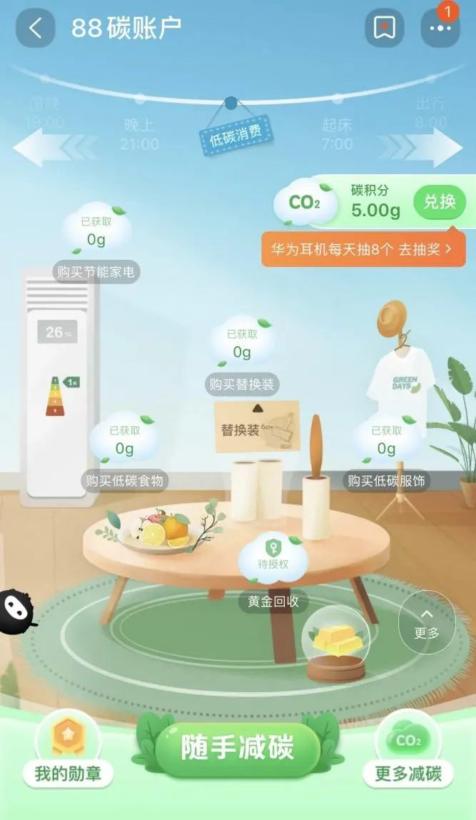 图：88碳账户用户界面截图