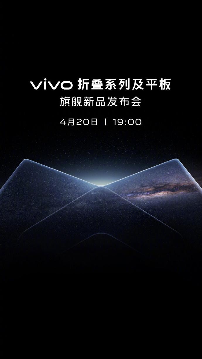 vivo 折叠系列及平板新品发布会将在4月20日举行_手机新浪网