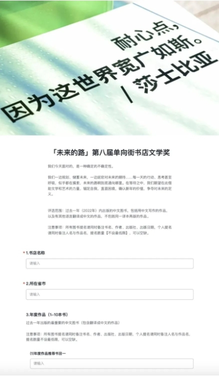 　　向书店发放的评选表单