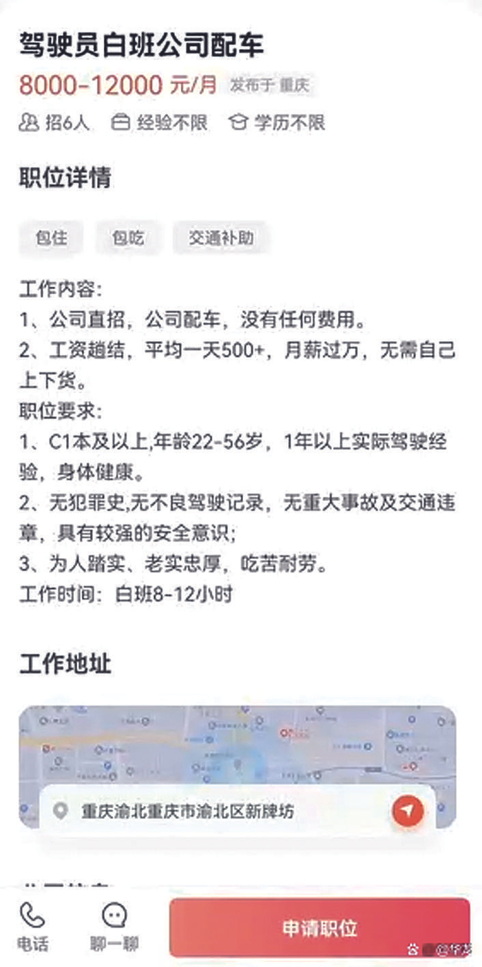     重庆啦一啦物流有限公司发布的网络招聘截图