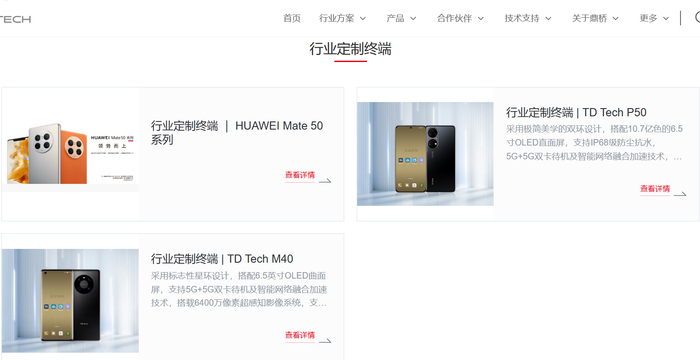 图源：鼎桥官网截图