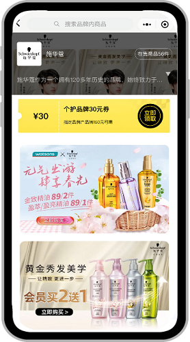 　　屈臣氏小程序品牌馆