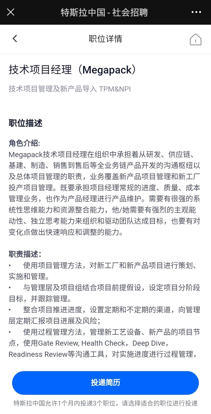 图片来源：特斯拉招聘