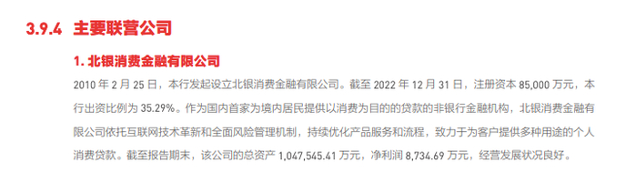 图片来源：北京银行2022年年报