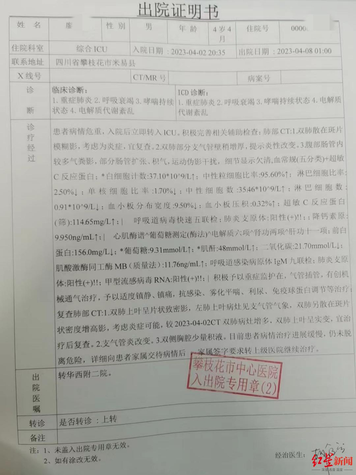 攀枝花中心医院出院证明显示：小廖甲型流感病毒阳性