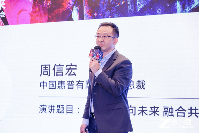 中国惠普有限公司副总裁暨大中华区个人信息产品事业部总经理周信宏先生现场演讲