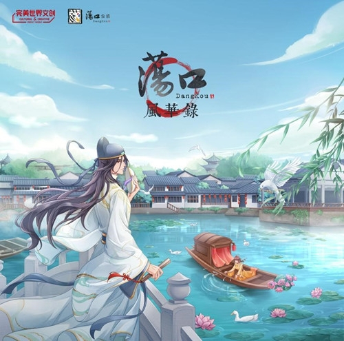 图为《荡口风华录》的宣传图。