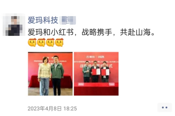 图:据爱玛科技高层的朋友圈发布,爱玛与小红书已战略携手