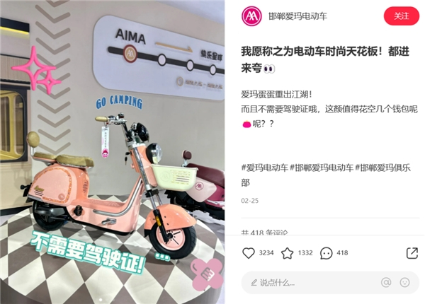图:爱玛电动车在小红书发布的种草内容