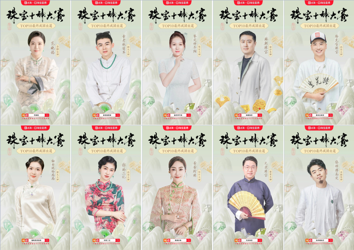 点淘珠宝十神主播