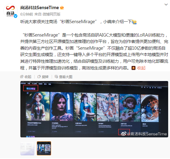 截图自微博，遭受质疑的图片位于“精选模型”栏目中