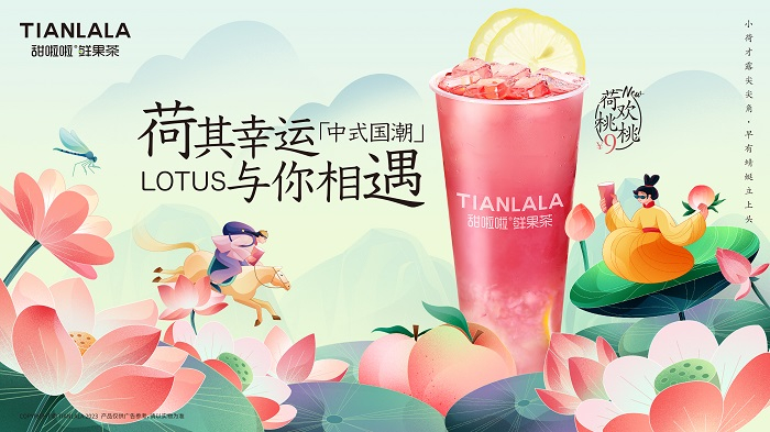 图注:甜啦啦荷欢桃桃新品海报