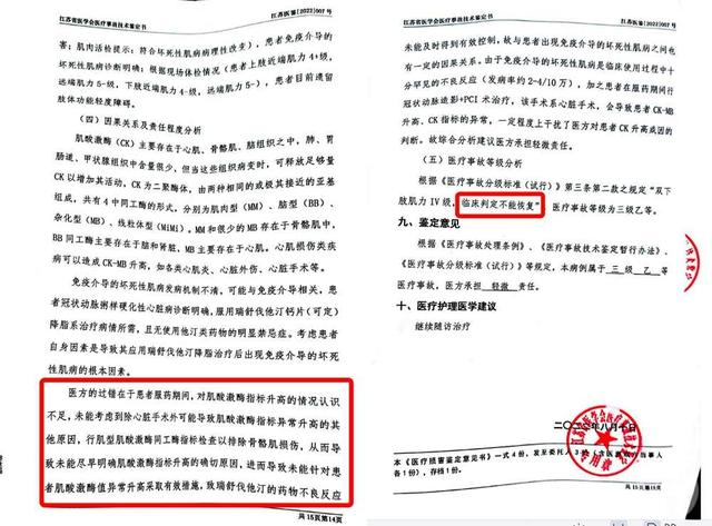 ▲江苏省医学会认定医院承担轻微责任。 图片来源/受访者供图