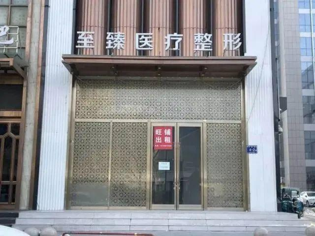 ▲涉案医美机构已经停业。资料图片