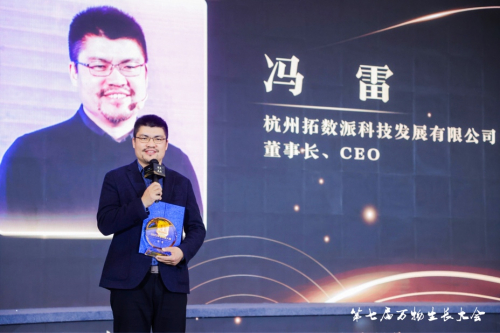图为：拓数派创始人兼CEO 冯雷（Ray Von）领奖照片